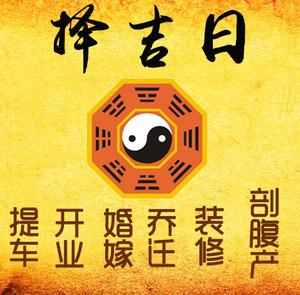 宜良择吉日