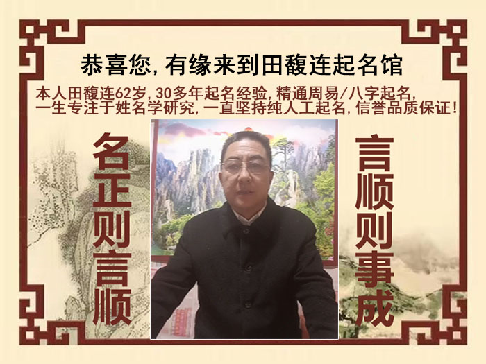 宜良尚名轩田馥连起名