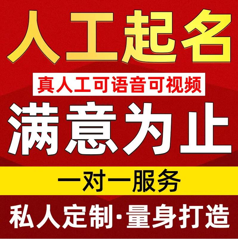  宜良取名/改名 找田老师
